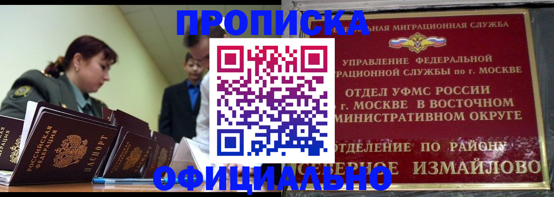 временная регистрация 2025 в Острове